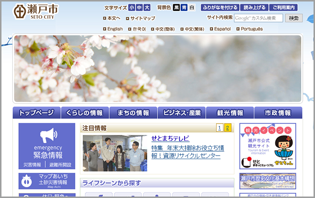 瀬戸市