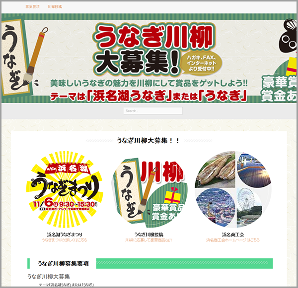 浜名湖うなぎまつり川柳