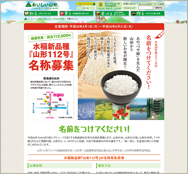 おいしい山形ホームページ