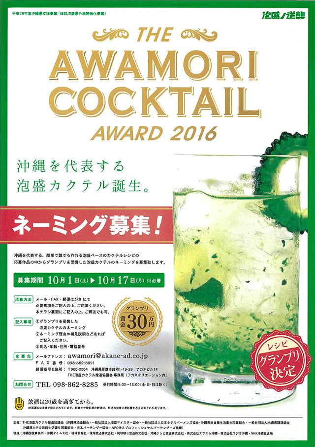 wamoricocktail20161001